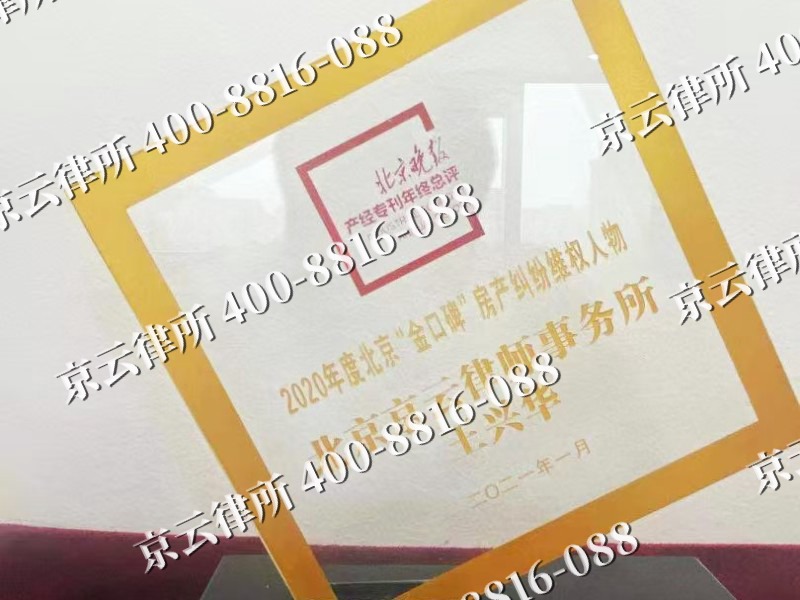 文水-企业拆迁维权律师
